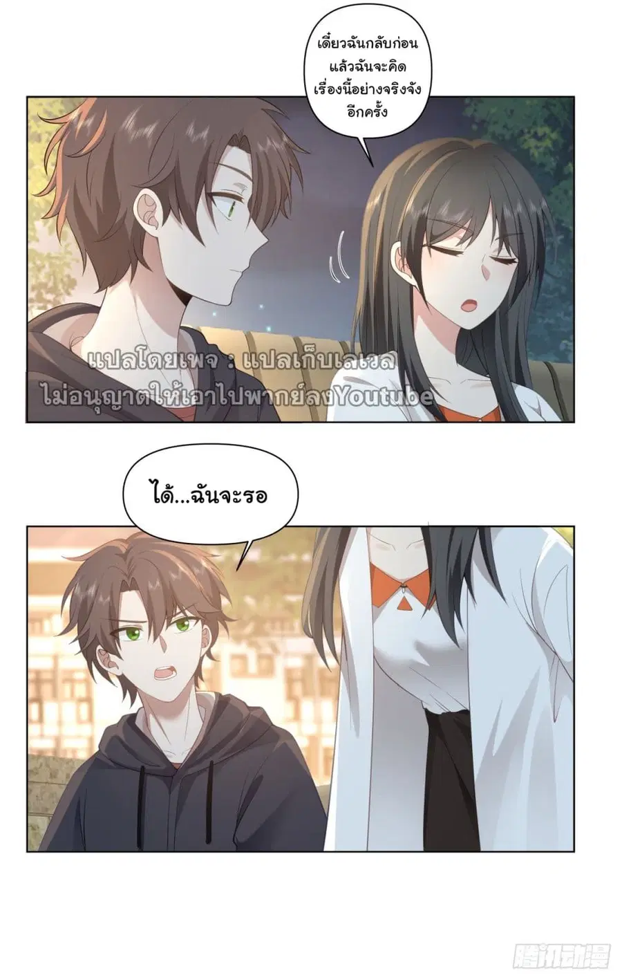 I Really Don’t Want to be Reborn ตอนที่ 102 หน้า 15