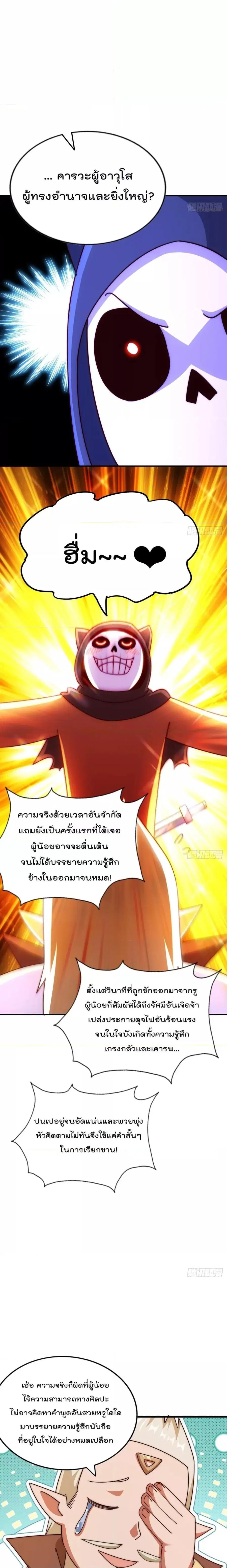 Who is your Daddy ตอนที่ 269 หน้า 15