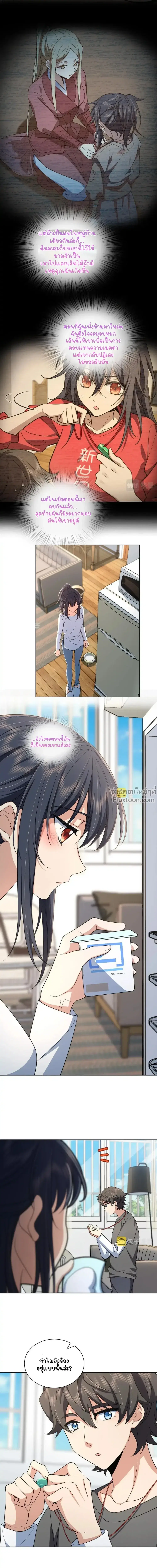 My Wife Is From a Thousand Years Ago ตอนที่ 120 หน้า 4