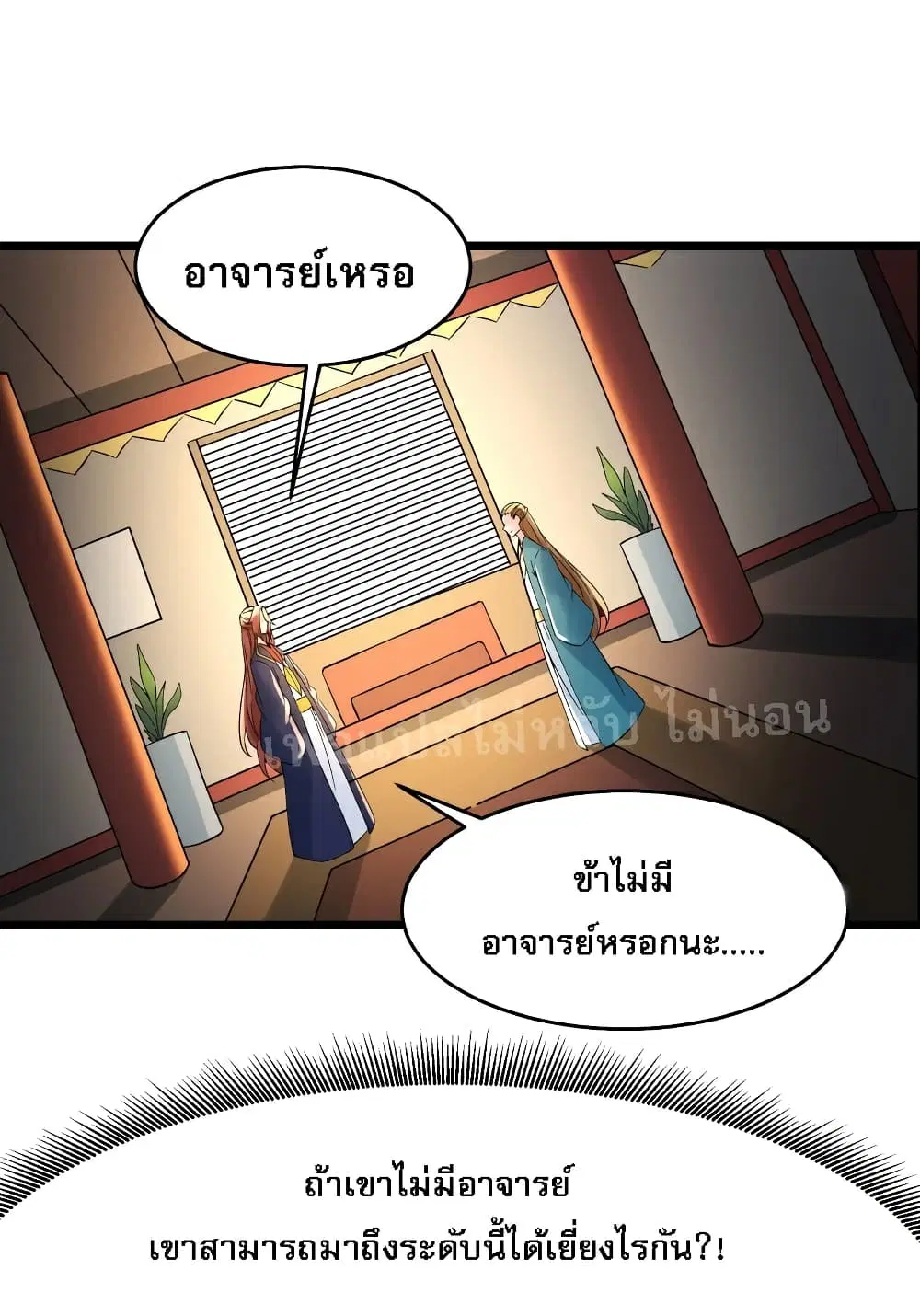 My Harem is All Female Students ตอนที่ 56 หน้า 23