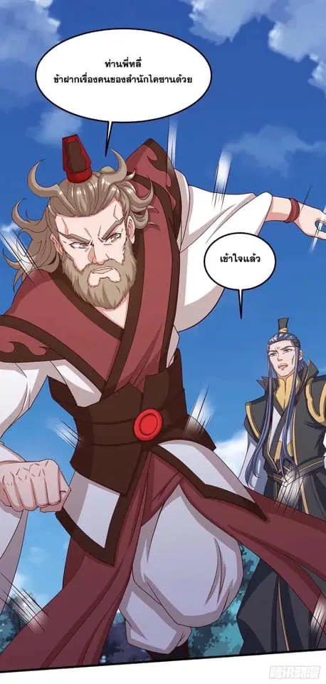 Reborn 80,000 years ตอนที่ 153 หน้า 20