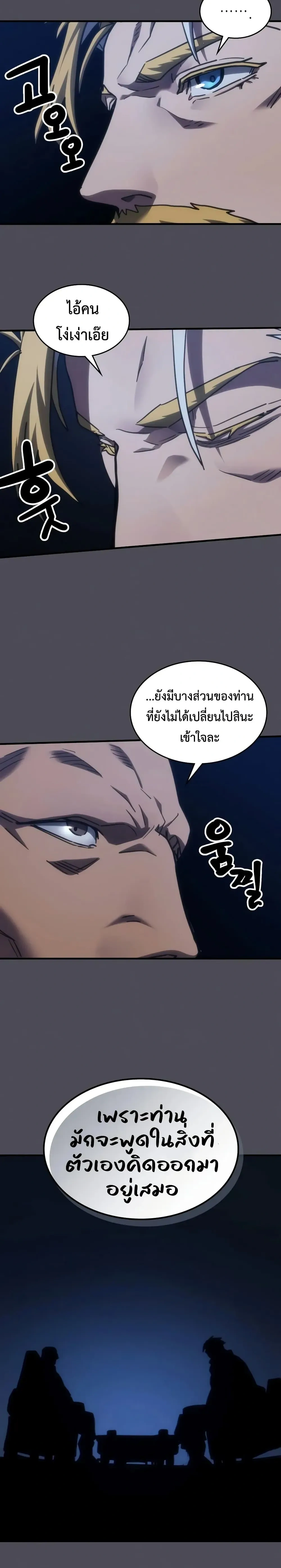 Mr Devourer Please Act Like a Final Boss ทำตัวให้สมกับเป็นมอนสเตอร์บอสหน่อยสิ คุณสวอลโลว์! ตอนที่ 145 หน้า 14