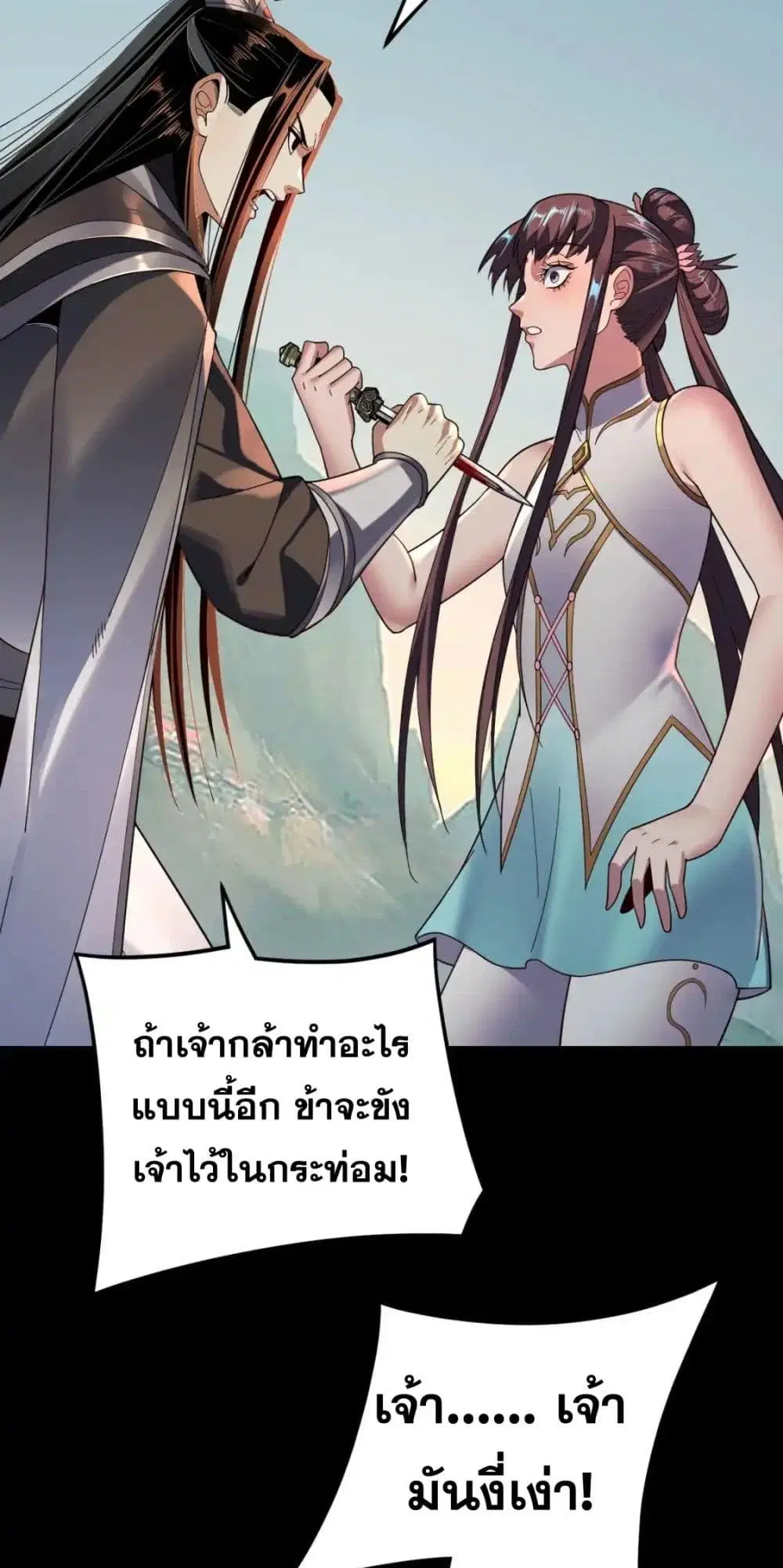 Villain is here ตอนที่ 119 หน้า 14