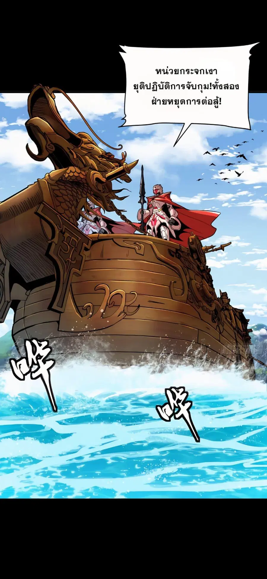 Legend of Star General ตอนที่ 127 หน้า 11