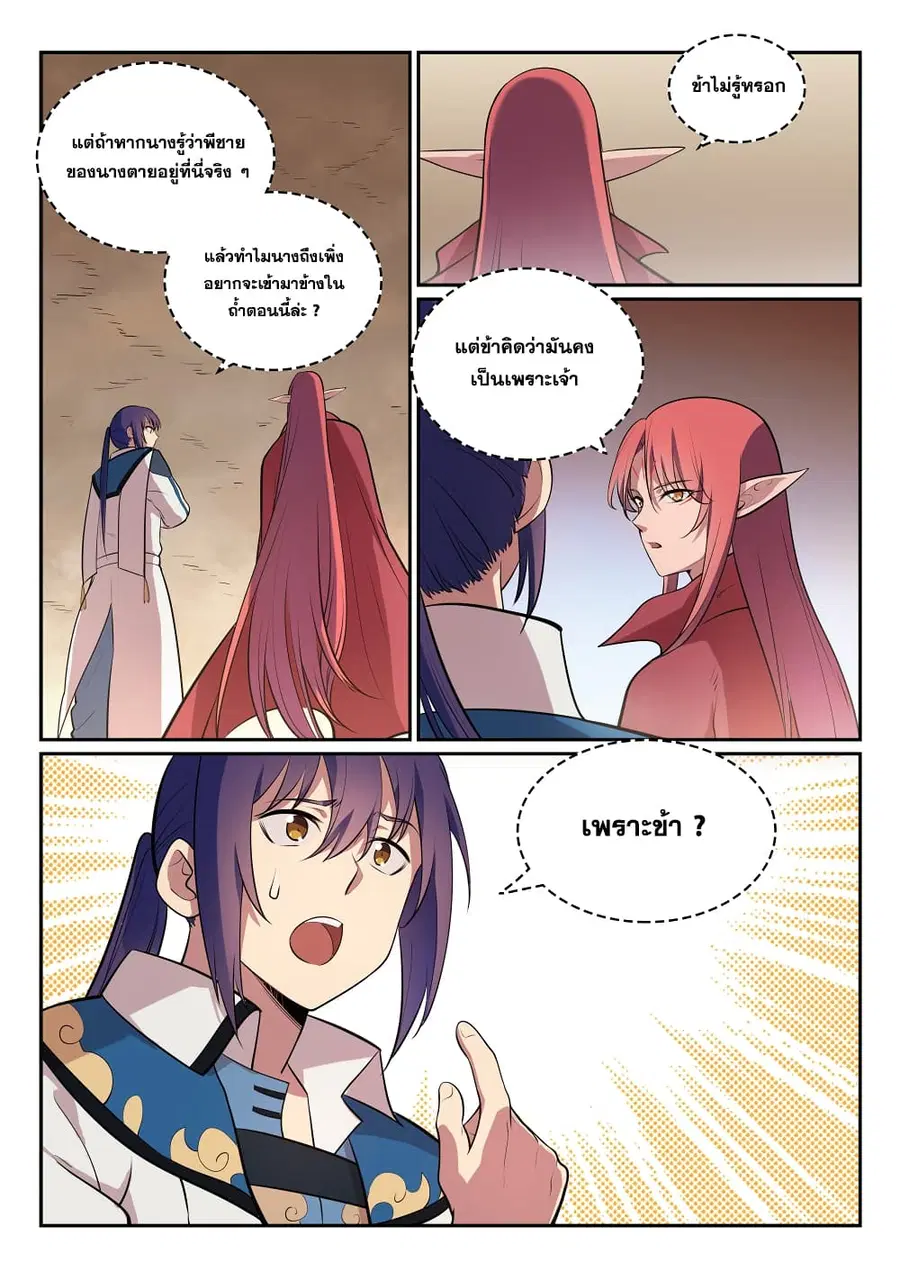 Bailian Chengshen ตอนที่ 287 หน้า 10