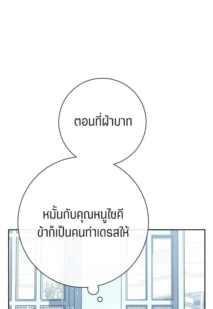 Your Throne ตอนที่ 193 หน้า 103