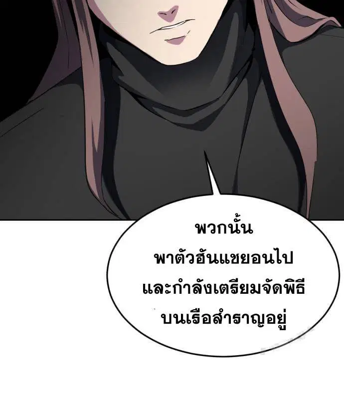 The Boy of Death ตอนที่ 150 หน้า 92