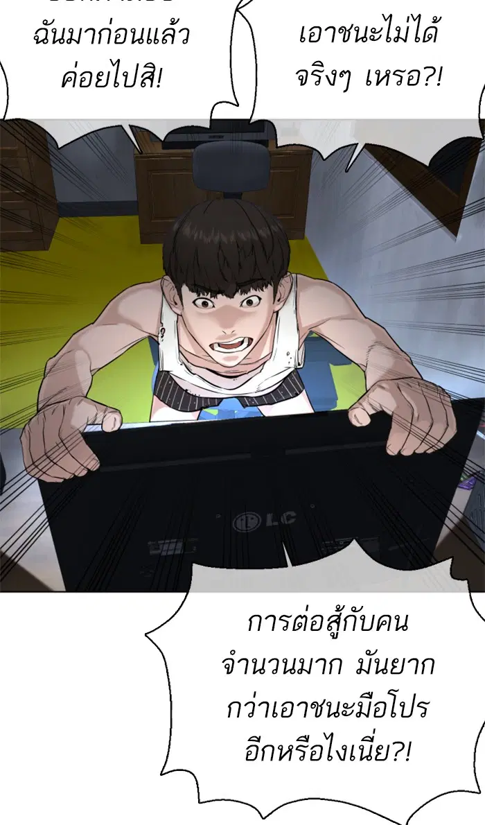 How to Fight ตอนที่ 23 หน้า 10