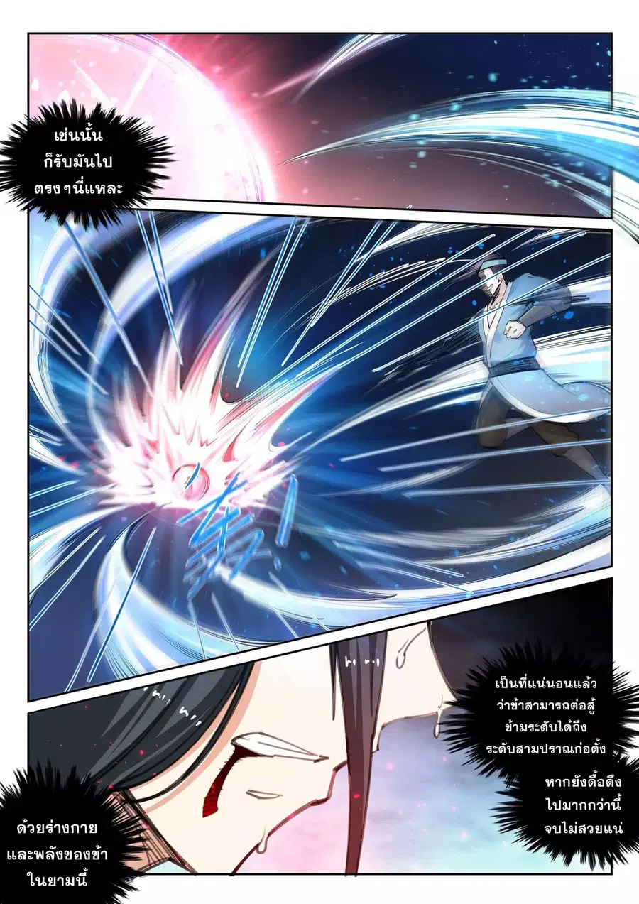 Against the Gods ตอนที่ 61 หน้า 8