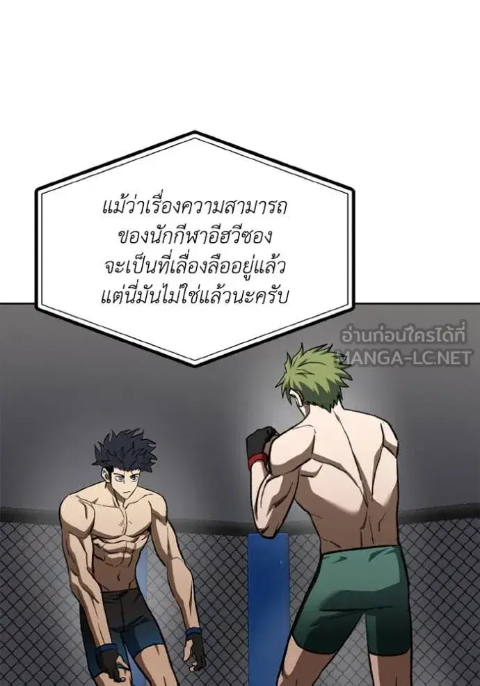 King of the Octagon ตอนที่ 179 หน้า 25