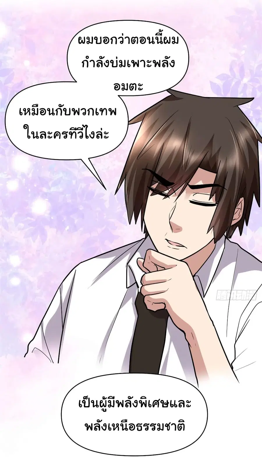 I might be A Fake Fairy ตอนที่ 51 หน้า 21