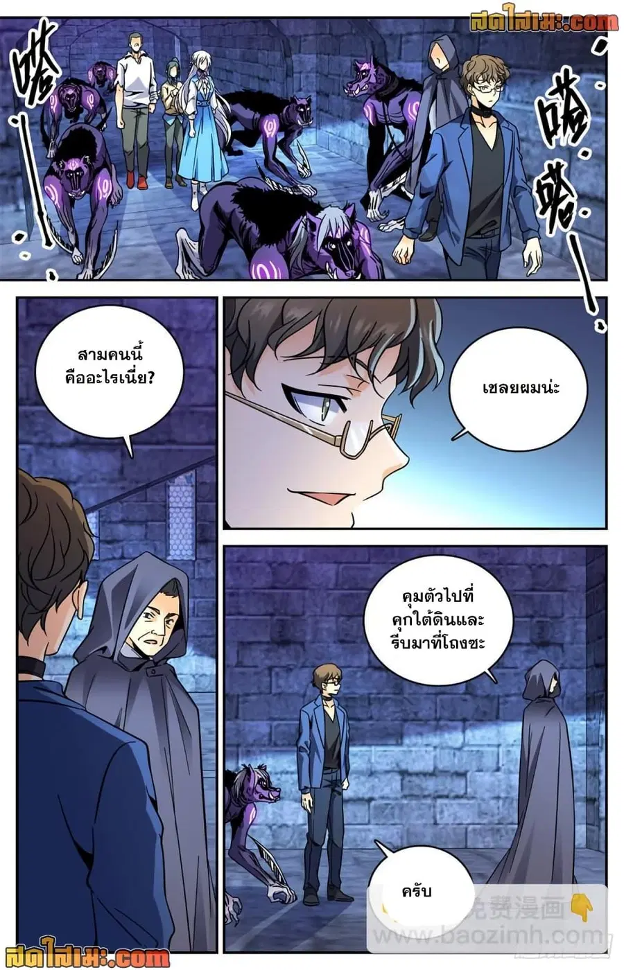Versatile Mage ตอนที่ 561 หน้า 10