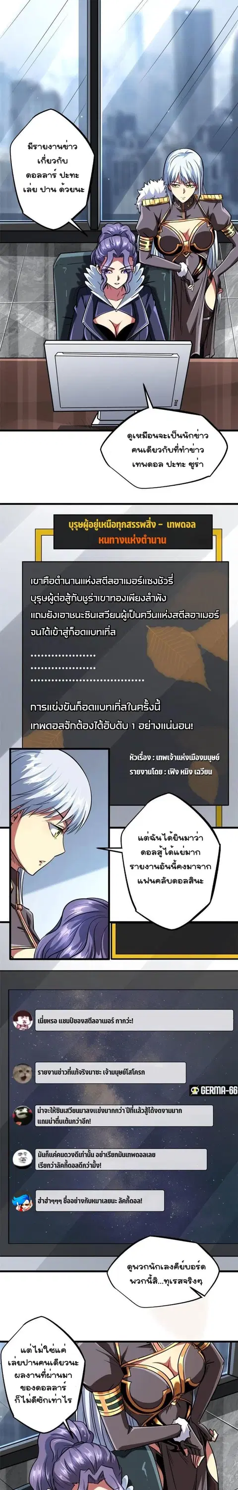 Super Gene ตอนที่ 43 หน้า 9