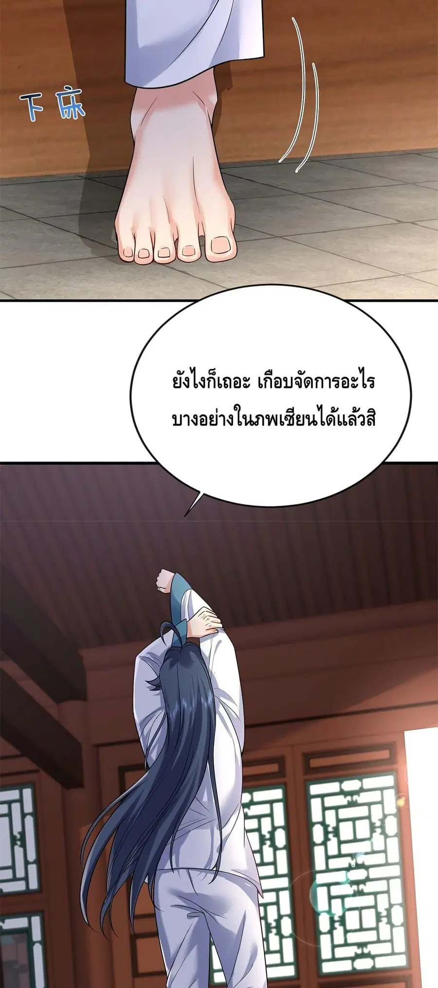 Am I Invincible ตอนที่ 126 หน้า 6