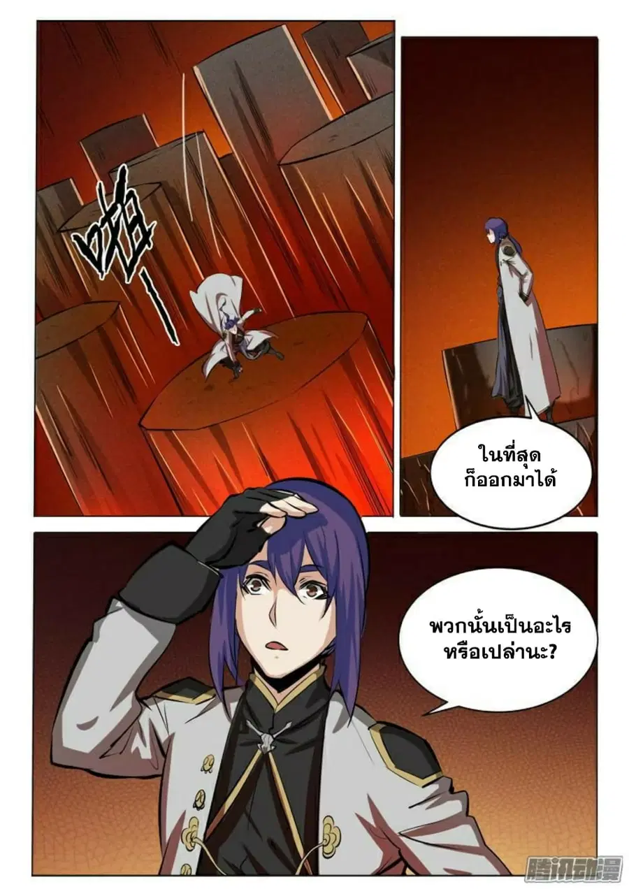 Bailian Chengshen ตอนที่ 84 หน้า 9