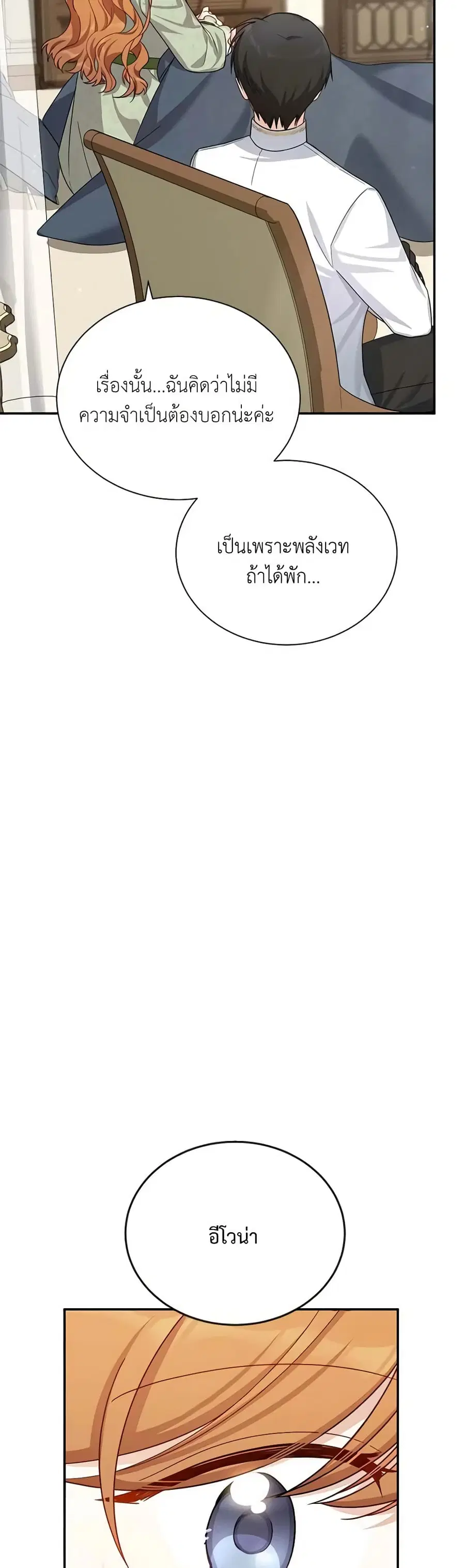 The Soulless Duchess ตอนที่ 31 หน้า 25