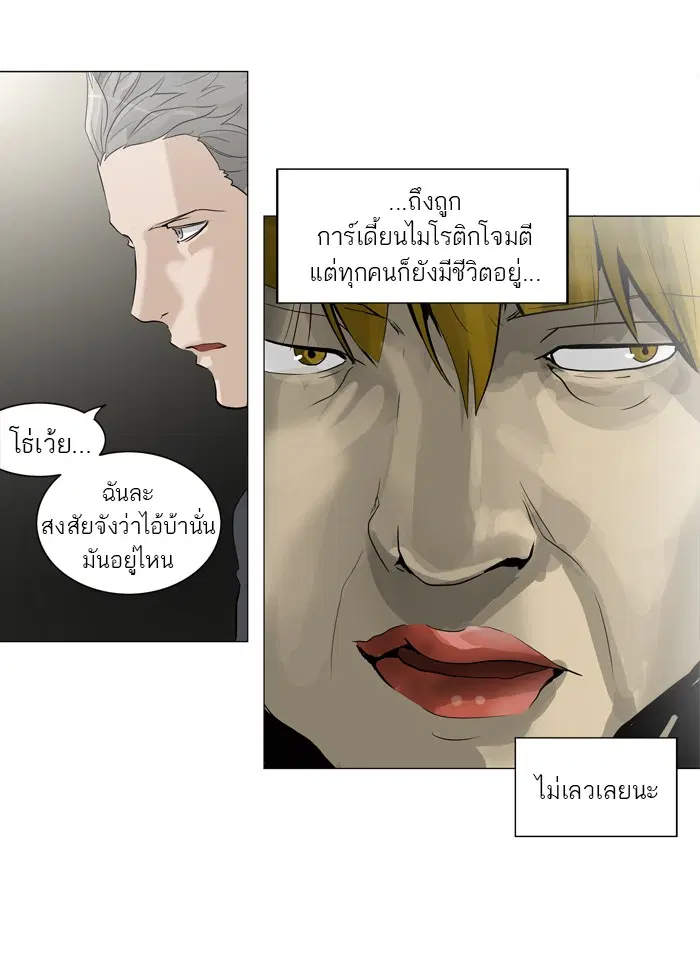 Tower of God ตอนที่ 215 หน้า 14