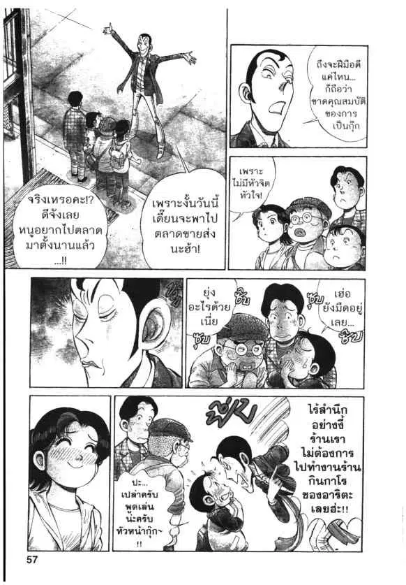 Kachuu Hana ตอนที่ 99 หน้า 6