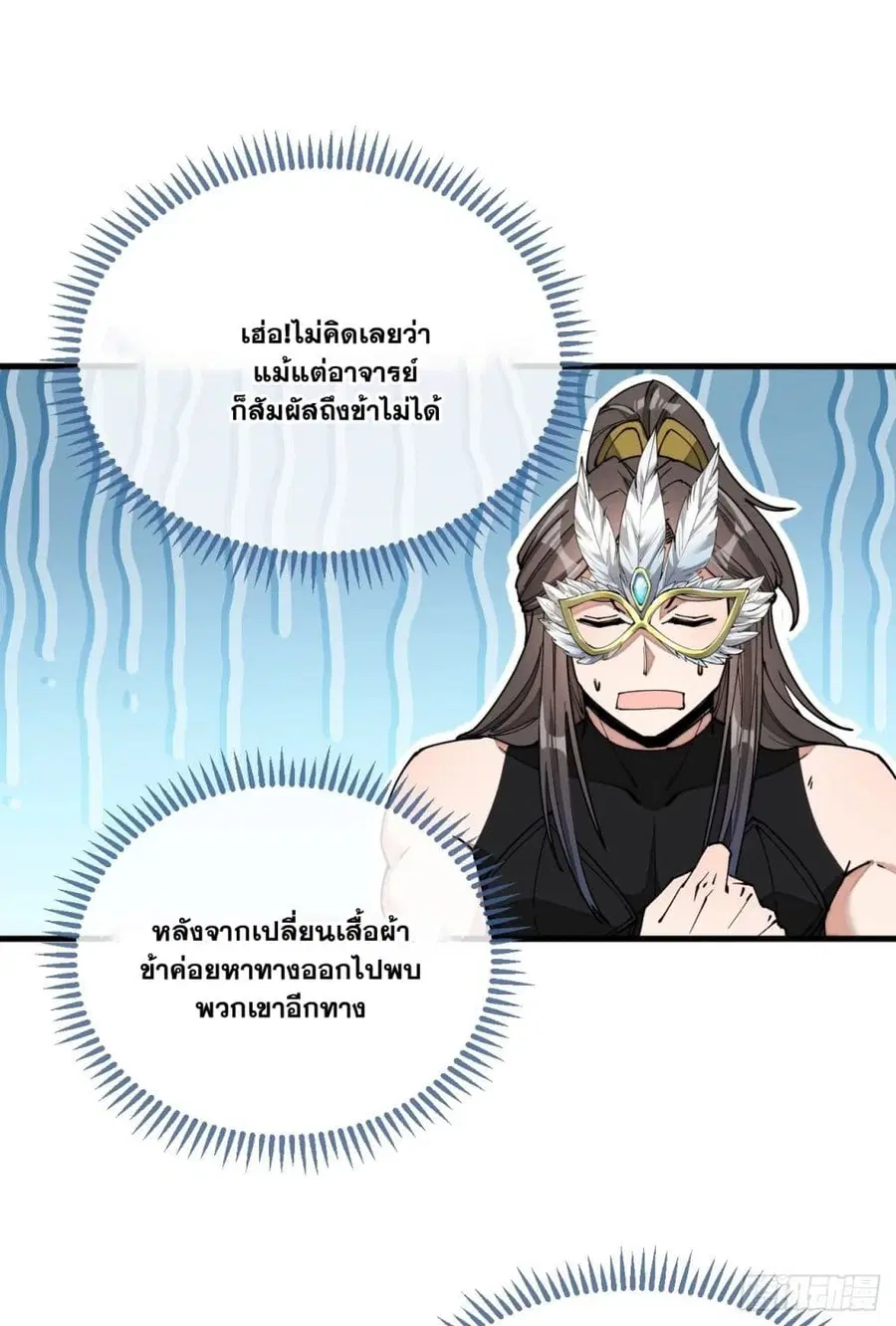 I’m Really Not the Son of Luck ตอนที่ 114 หน้า 40