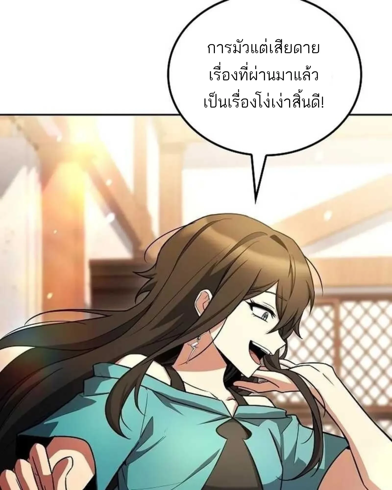 A Wizard’s Restaurant ตอนที่ 138 หน้า 138