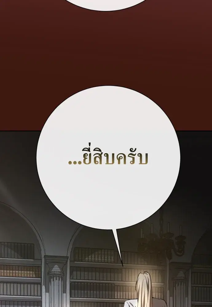 Your Throne ตอนที่ 197 หน้า 130