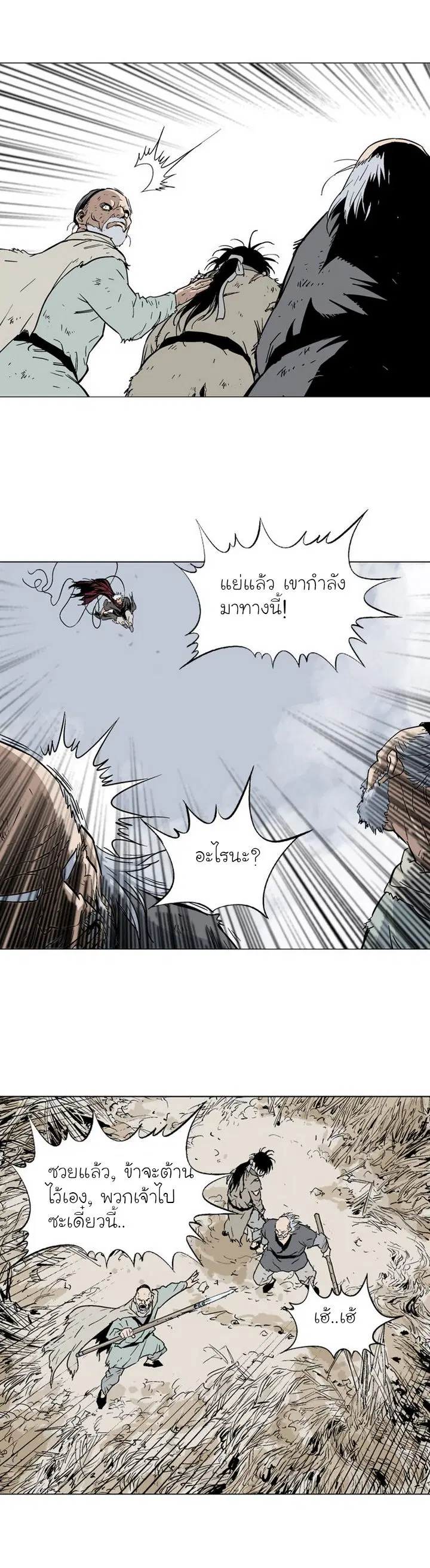 Gosu ตอนที่ 73 หน้า 24