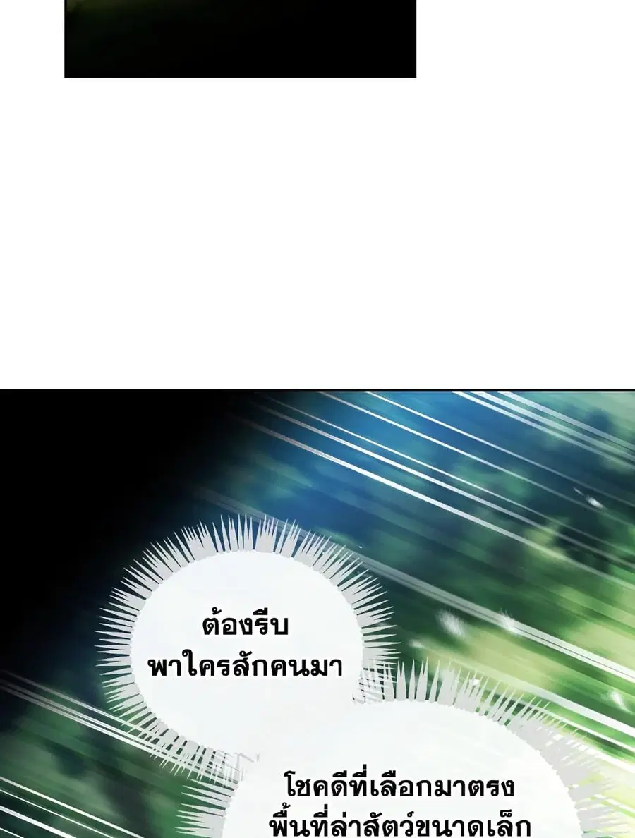 Death Is The Only Ending For The Villainess ตอนที่ 78 หน้า 52