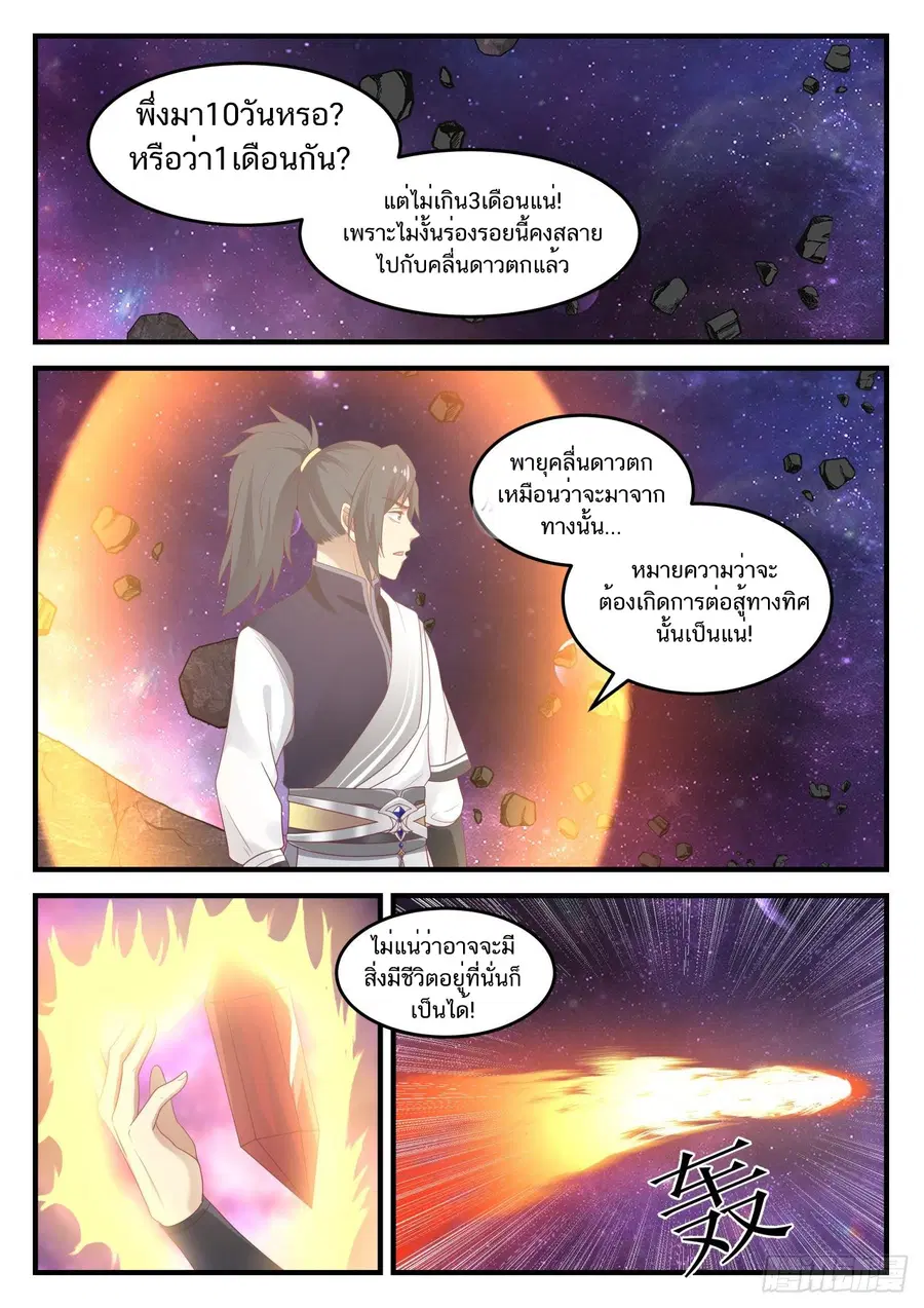 Martial Peak ตอนที่ 843 หน้า 9