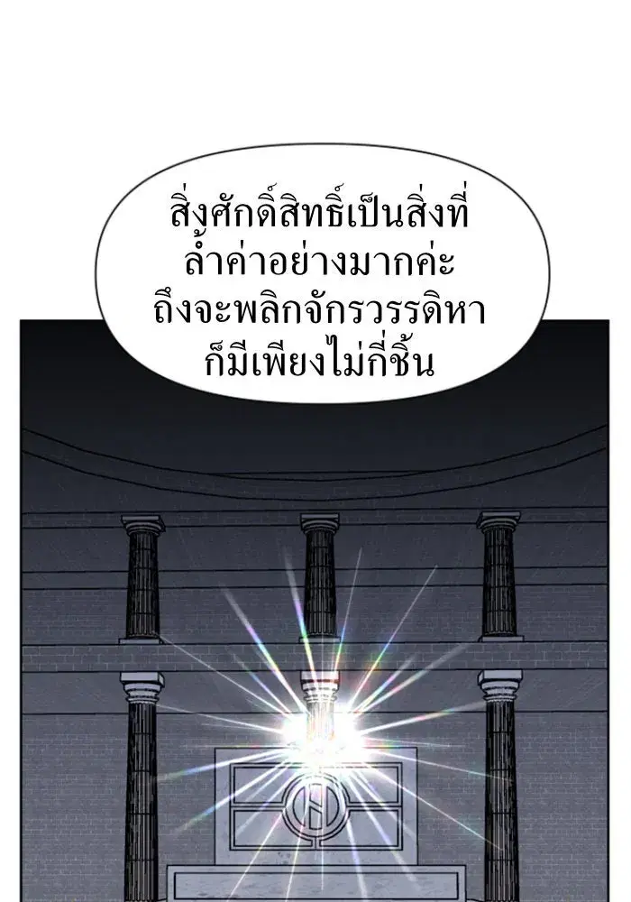 Your Throne ตอนที่ 18 หน้า 46