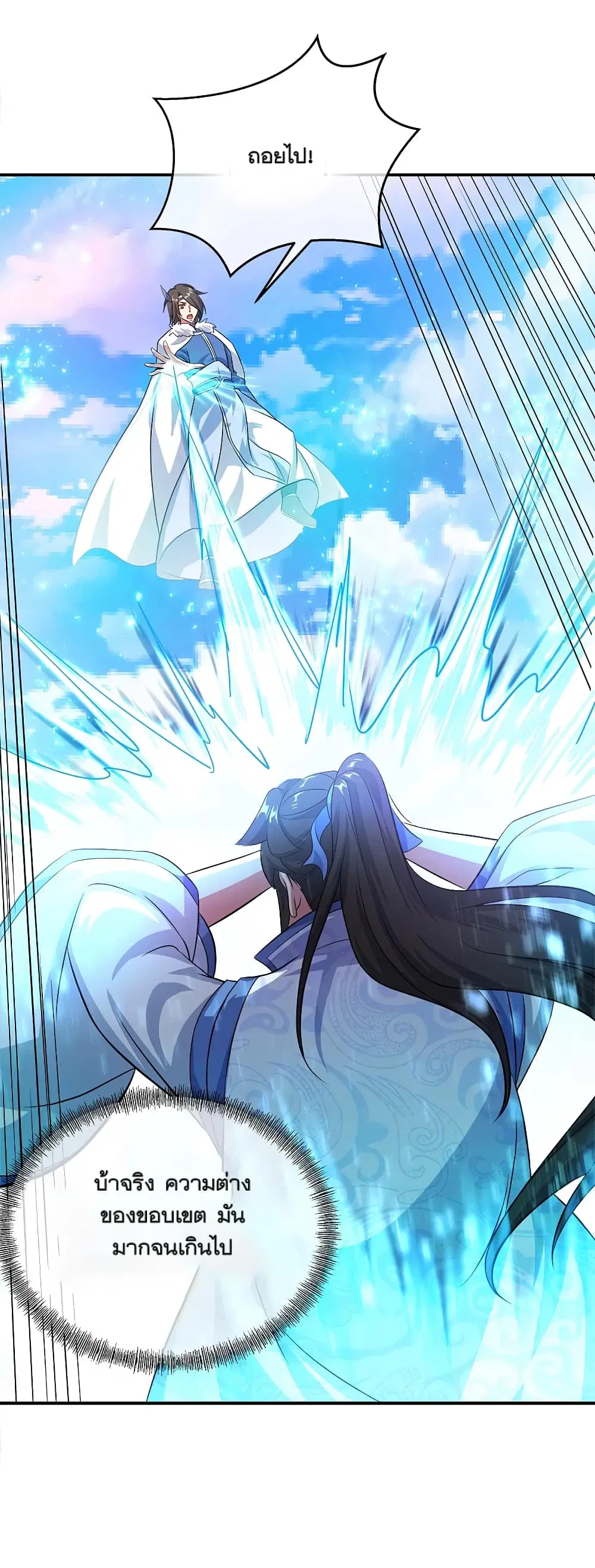 Peerless Battle Spirit (Tian Cang Zi Dongman) ตอนที่ 294 หน้า 20