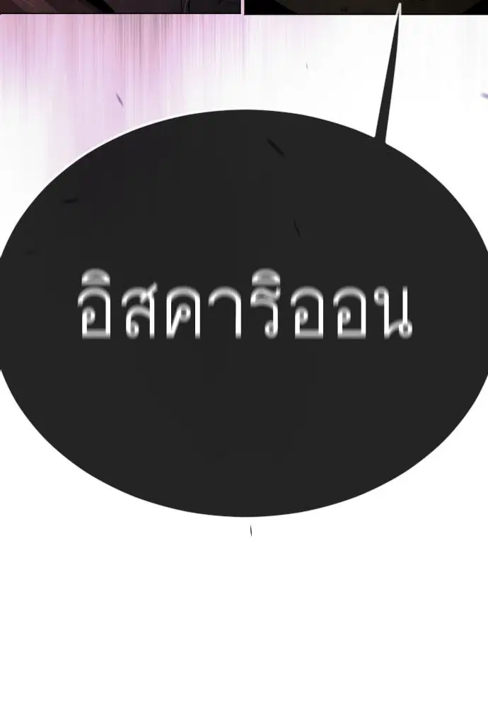 Superhuman Era ตอนที่ 164 หน้า 17