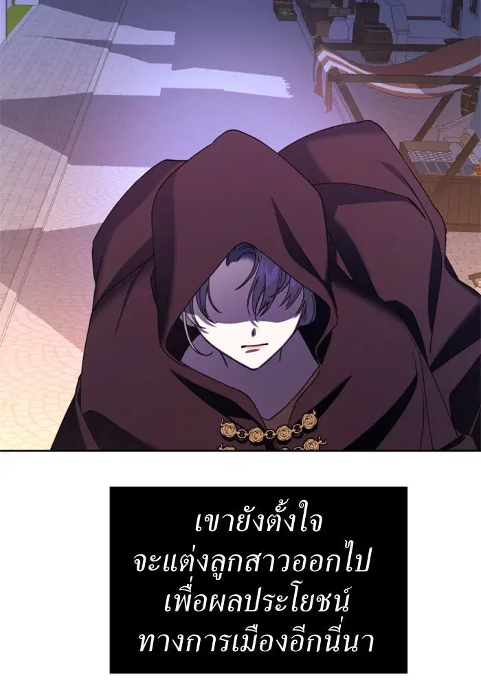 Your Throne ตอนที่ 27 หน้า 140