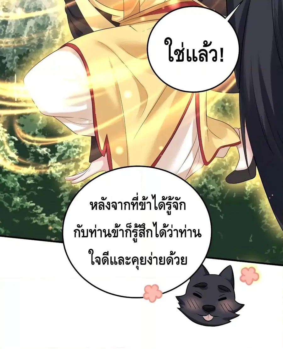 Am I Invincible ตอนที่ 99 หน้า 12
