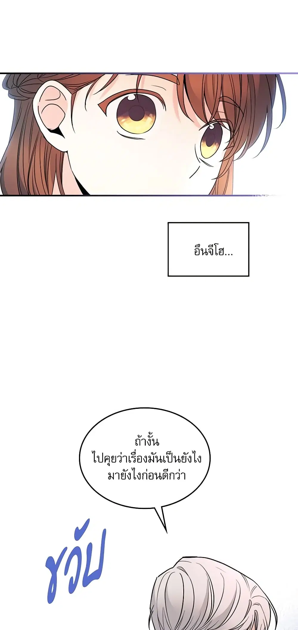 My Life as an Internet Novel ตอนที่ 144 หน้า 24