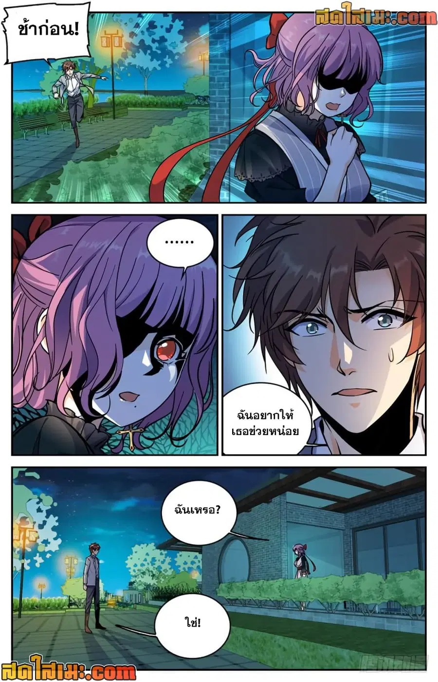 Versatile Mage ตอนที่ 367 หน้า 6