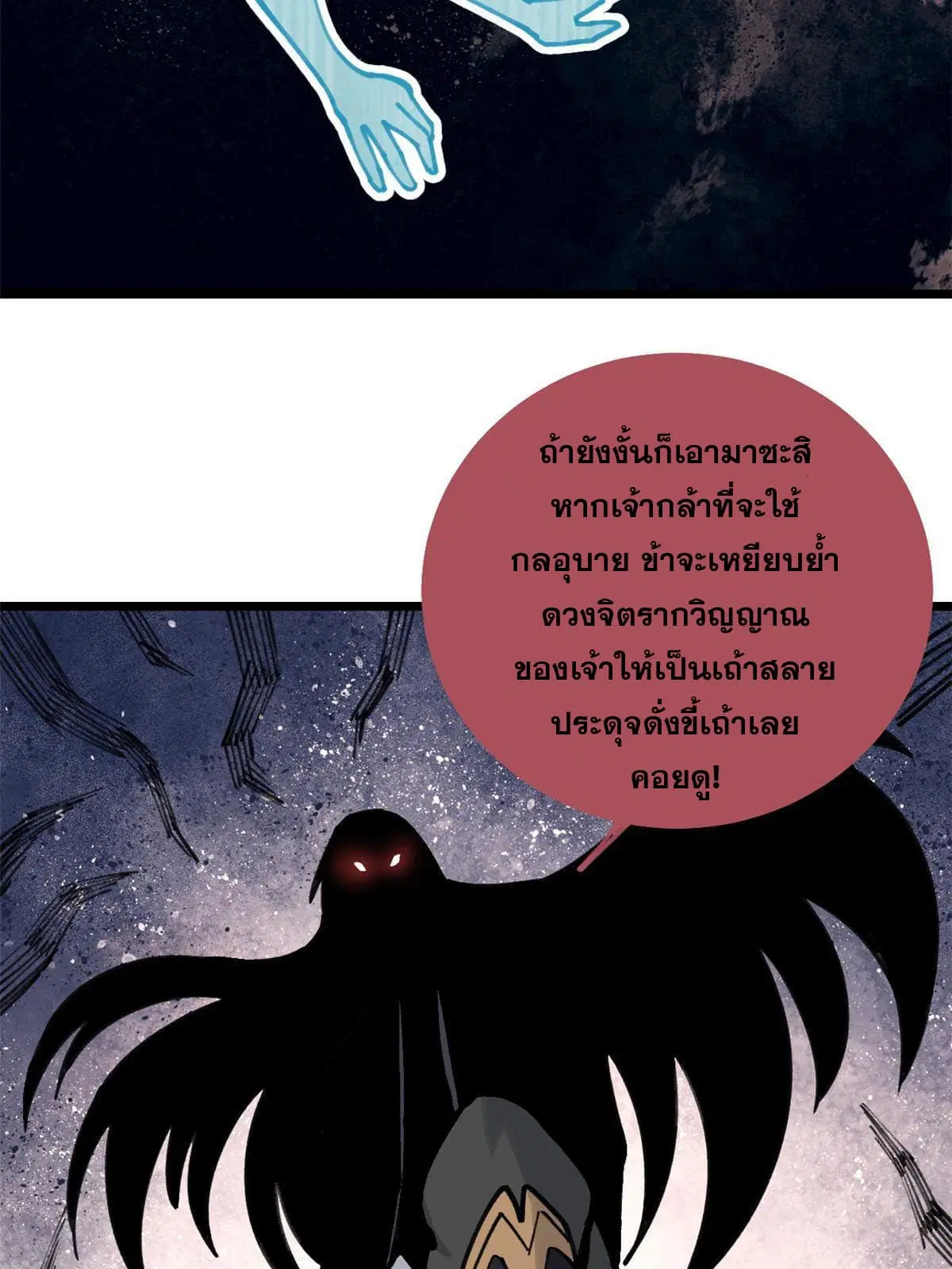 All Hail the Sect Leader ตอนที่ 138 หน้า 44