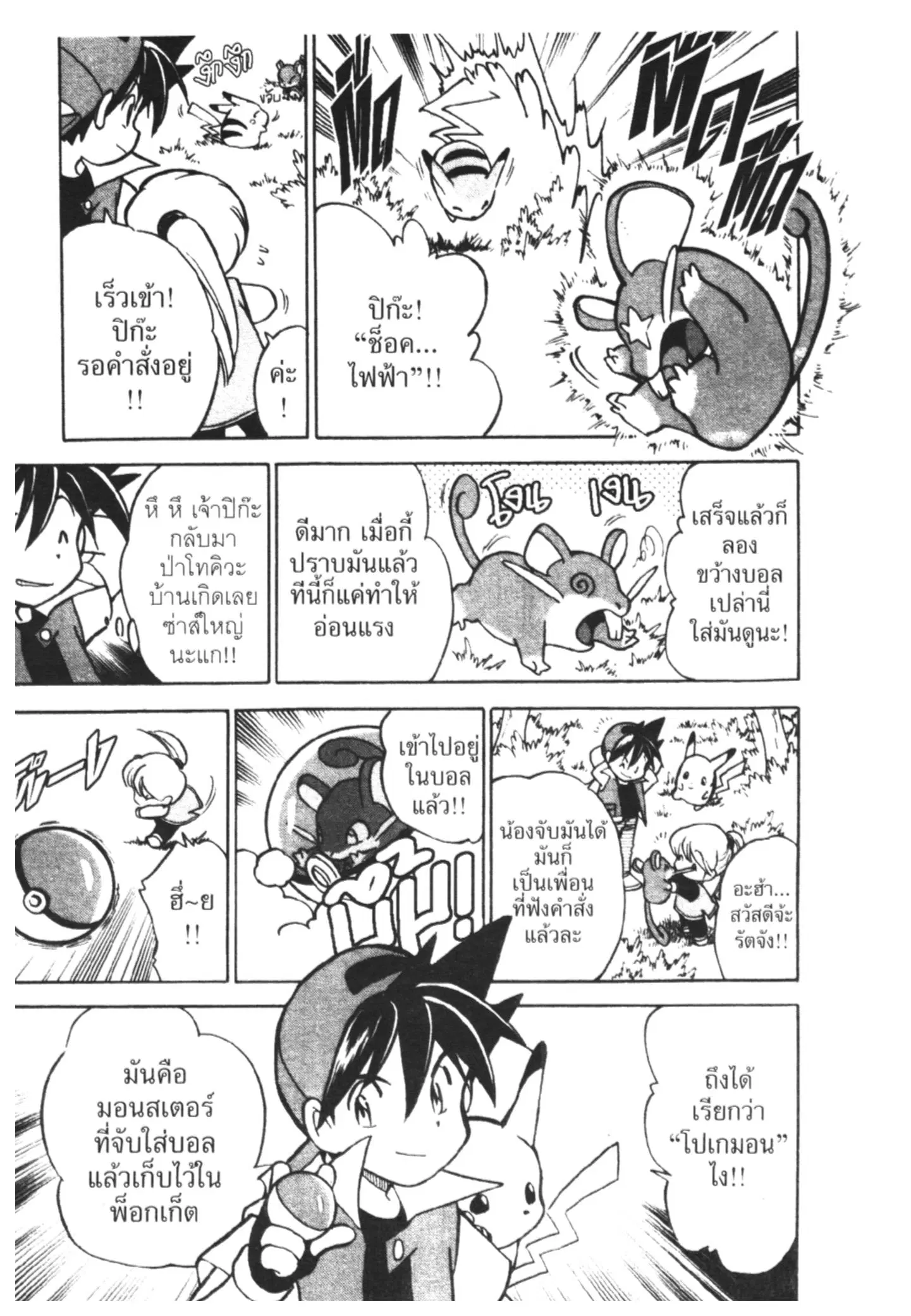 Pokémon ตอนที่ 36 หน้า 4
