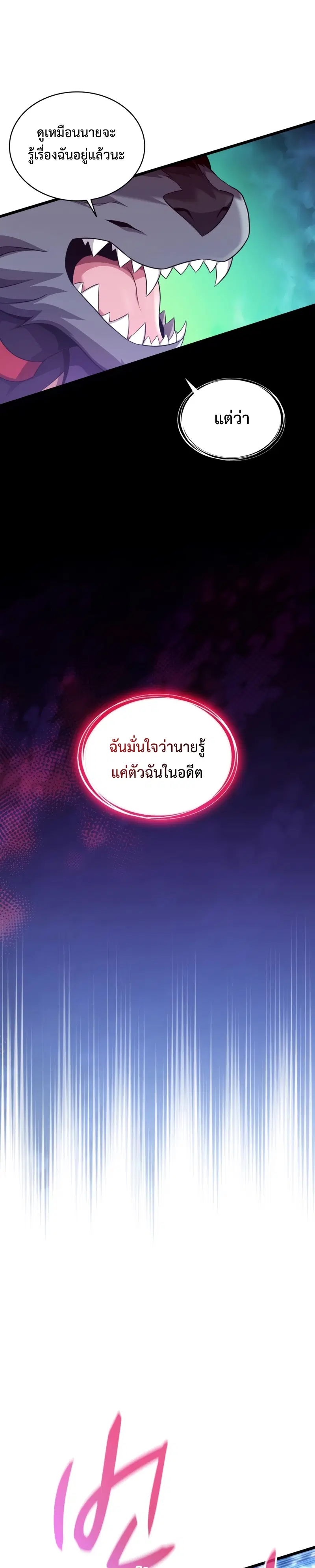 Arcane Sniper ตอนที่ 107 หน้า 20