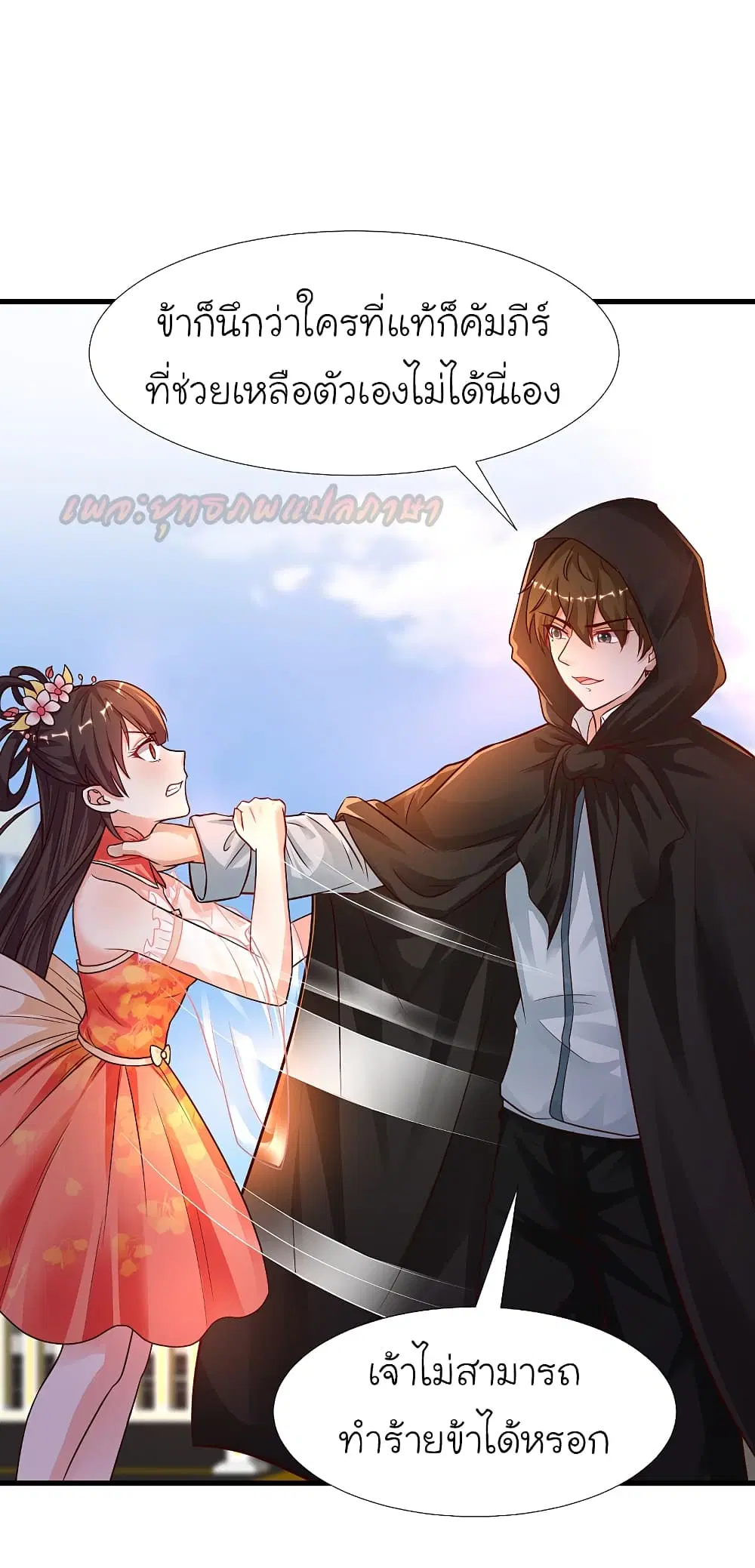 The Strongest Peach Blossom ตอนที่ 174 หน้า 12