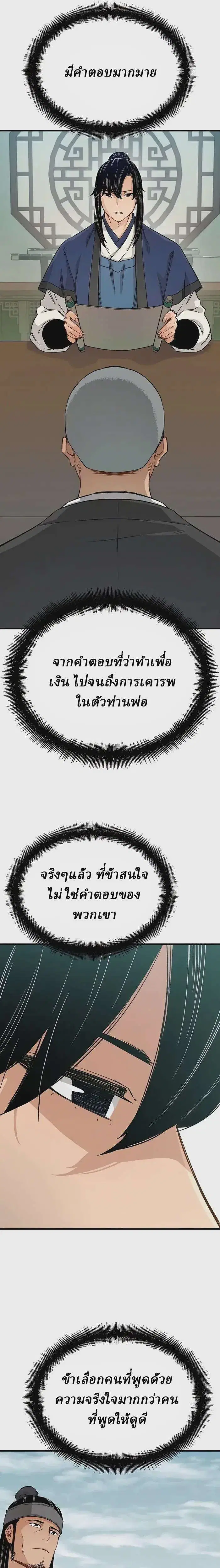 Reborn As The Heavenly Demon ตอนที่ 22 หน้า 27