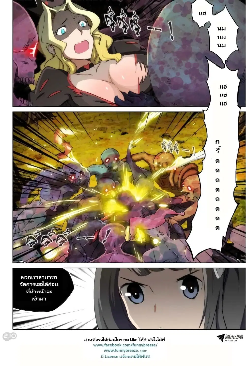 Silver Gravekeeper ตอนที่ 94 หน้า 6