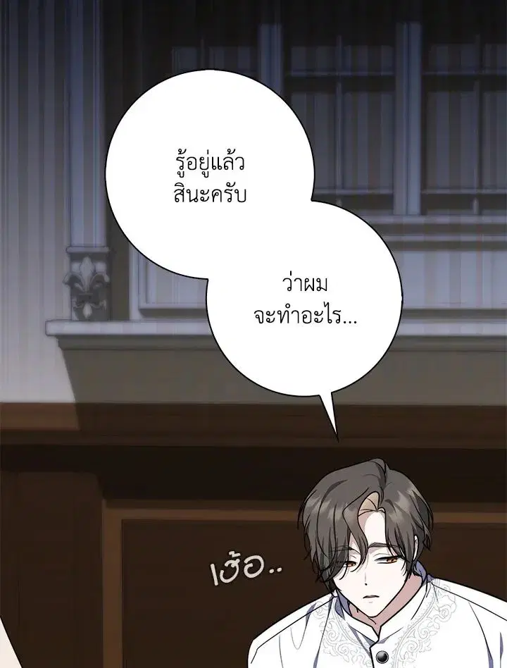 A Princess Who Reads Fortune ตอนที่ 42 หน้า 72