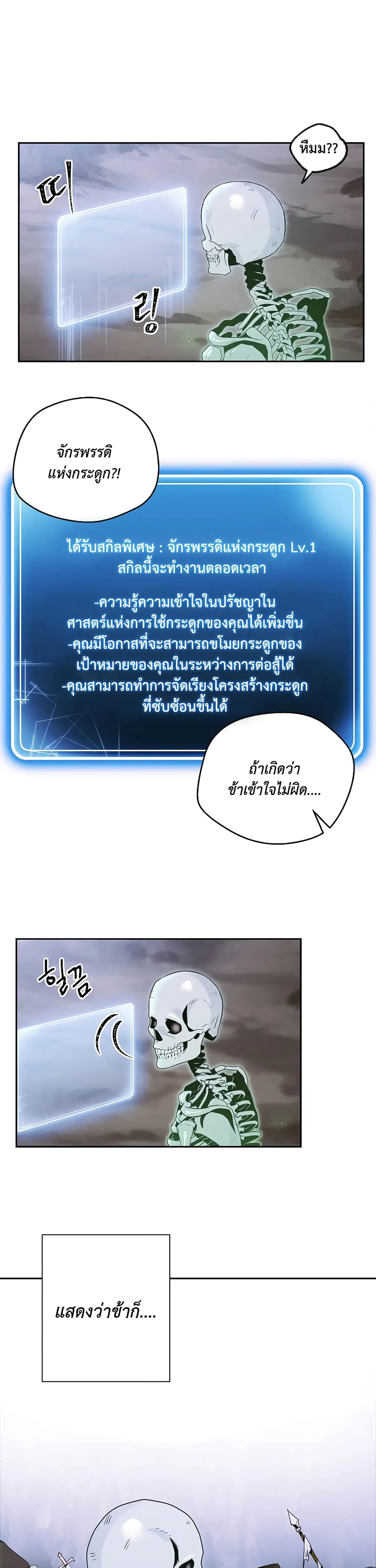 Skeleton Soldier ตอนที่ 57 หน้า 5