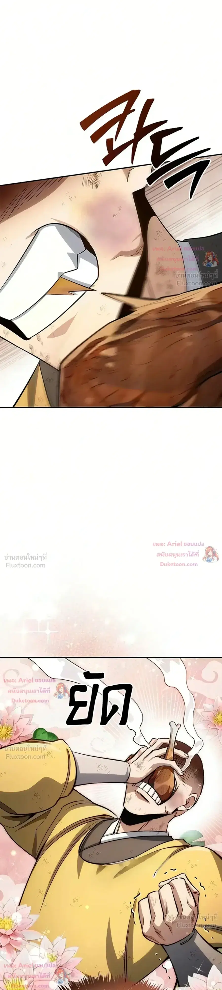 Heavenly Grand Archive’s Young Master ตอนที่ 176 หน้า 25