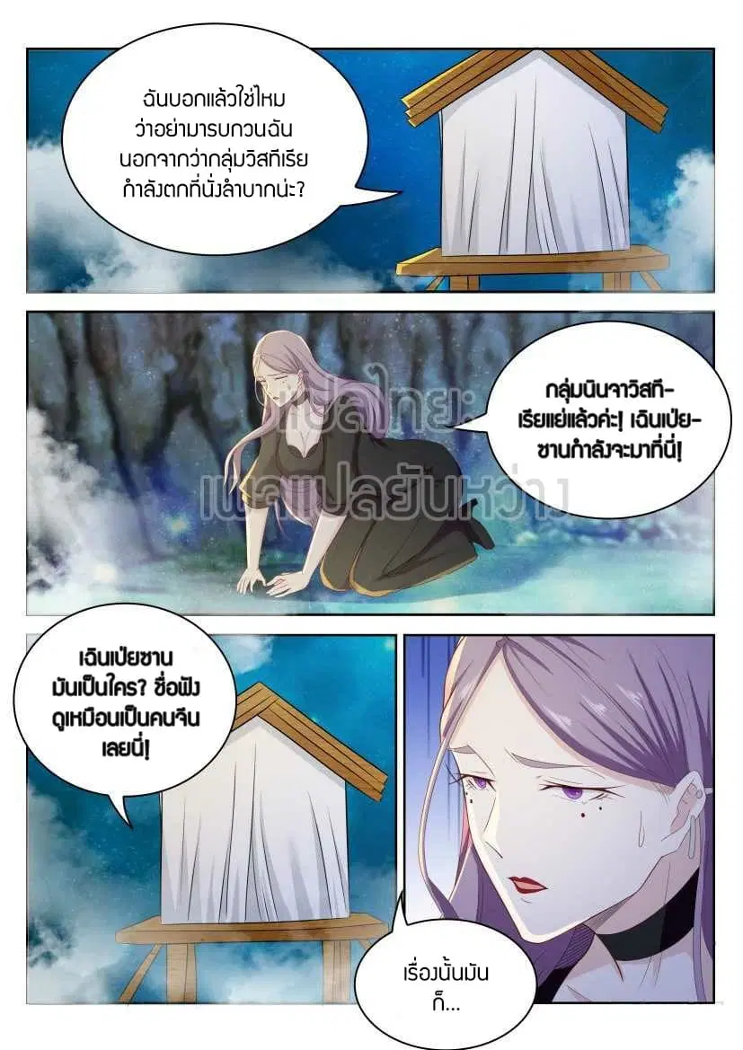 Rebirth Of The Urban Immortal Cultivator ตอนที่ 217 หน้า 7