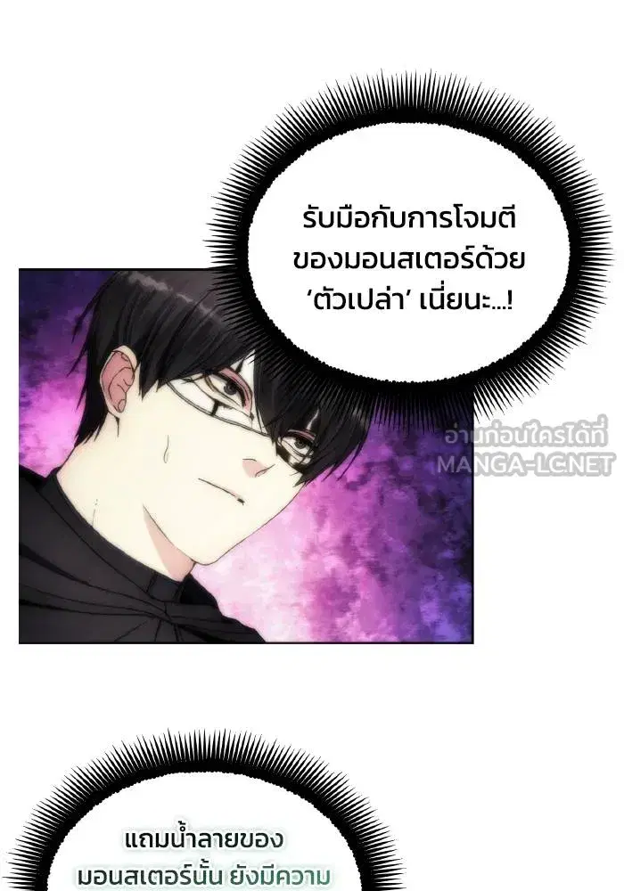 How to Live as a Villain ตอนที่ 77 หน้า 36