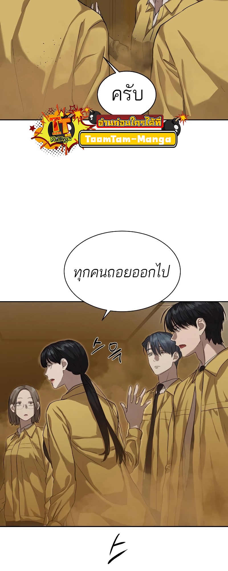 Special Civil Servant กองกำลังพิเศษหมอกสีเหลือง ตอนที่ 14 หน้า 33