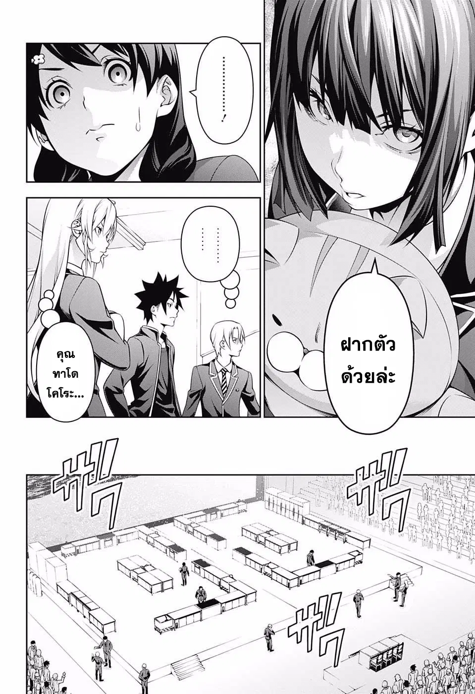 Shokugeki no Soma ตอนที่ 229 หน้า 10