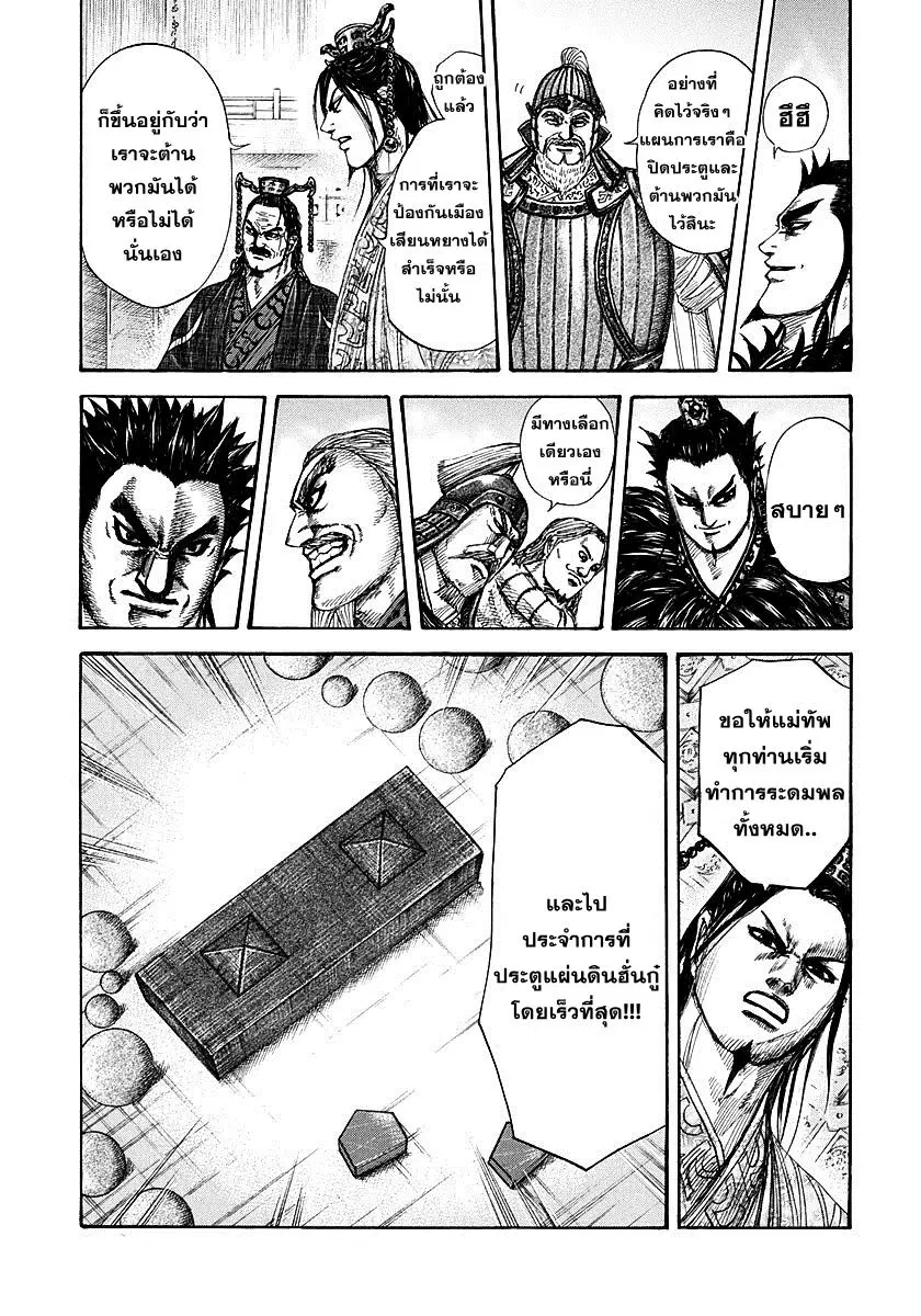 Kingdom ตอนที่ 269 หน้า 12