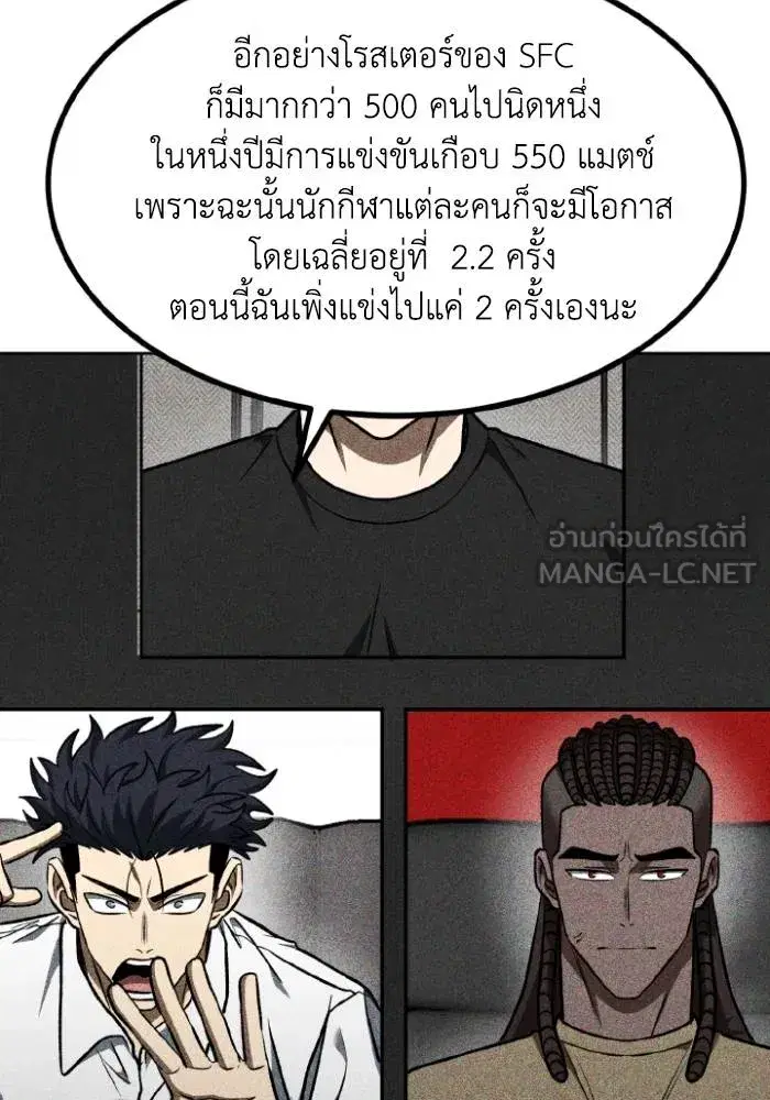 King of the Octagon ตอนที่ 106 หน้า 84